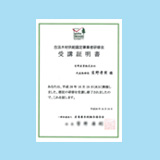 合法木材供給認定事業者